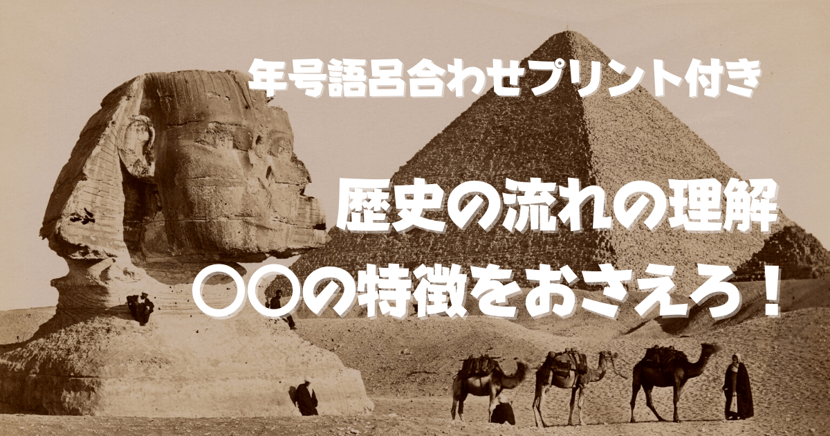 中3社会歴史の勉強法 歴史の流れの理解 の特徴をおさえれば早い Tadblog